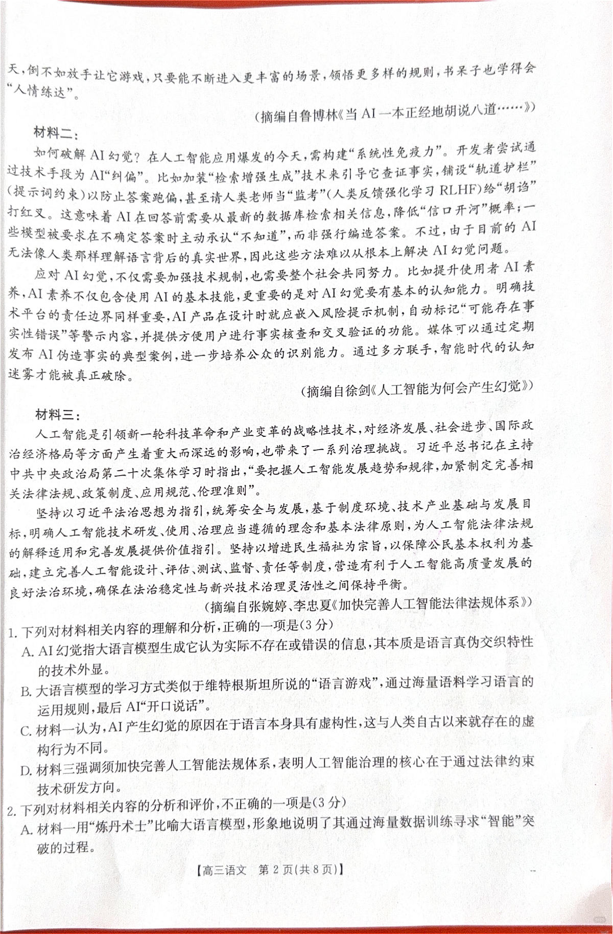 2026年安徽省示范高中皖北协作区第28届联考 语文第2页