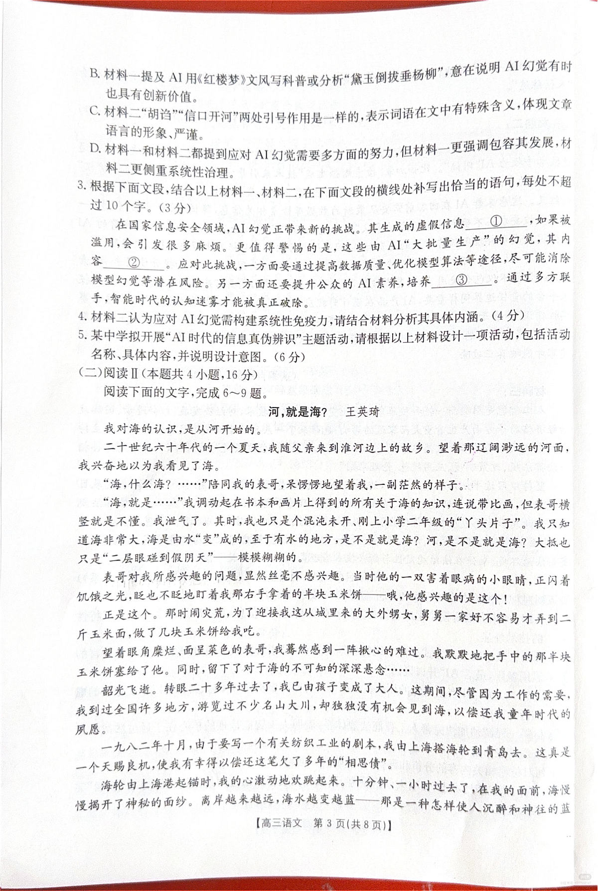 2026年安徽省示范高中皖北协作区第28届联考 语文第3页