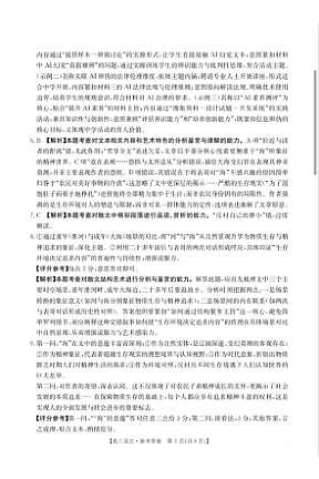 2026年安徽省示范高中皖北协作区第28届联考 语文答案第2页