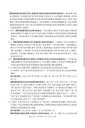2026年安徽省示范高中皖北协作区第28届联考 语文答案第3页