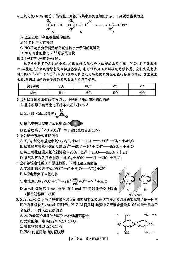 2026年安徽省示范高中皖北协作区第28届联考 化学第2页