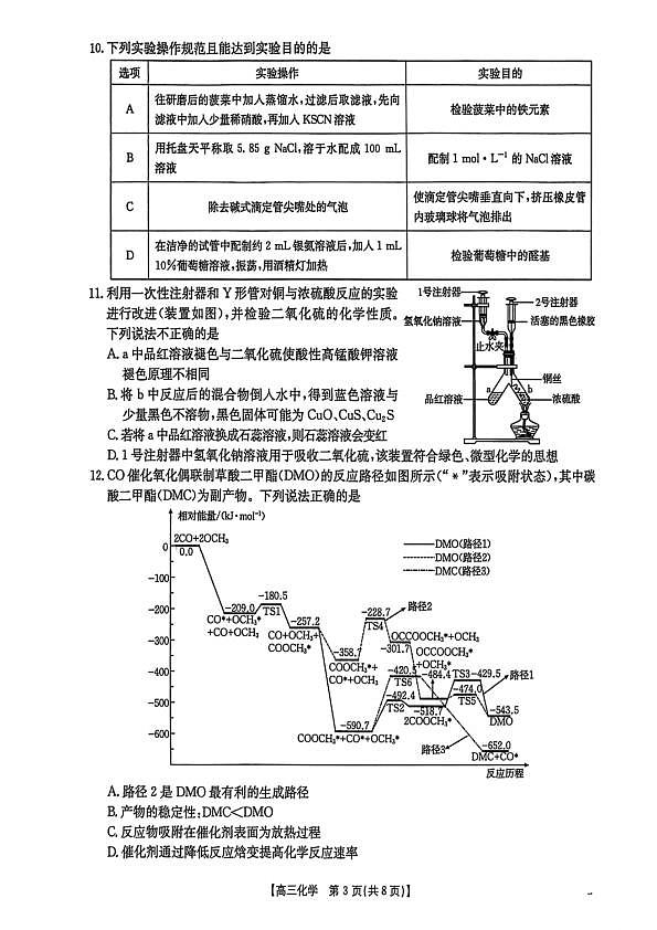 2026年安徽省示范高中皖北协作区第28届联考 化学第3页