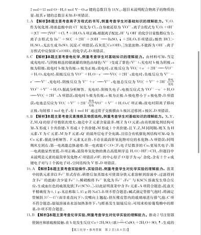 2026年安徽省示范高中皖北协作区第28届联考 化学答案第2页