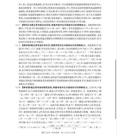 2026年安徽省示范高中皖北协作区第28届联考 化学答案第3页