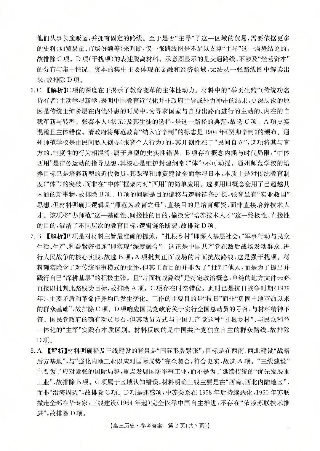 2026年安徽省示范高中皖北协作区第28届联考 历史答案第2页