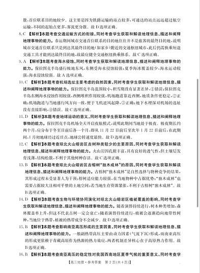 2026年安徽省示范高中皖北协作区第28届联考 地理答案第2页