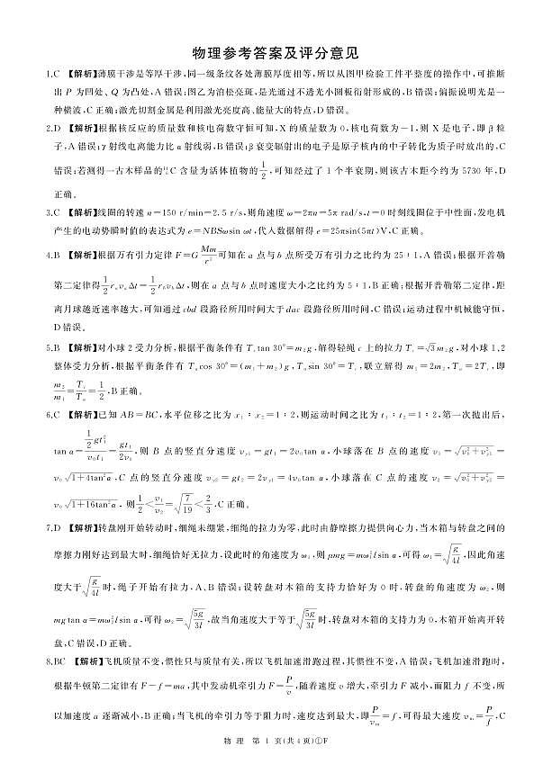 百师联盟2026届高三二轮复习联考（一）物理答案第1页