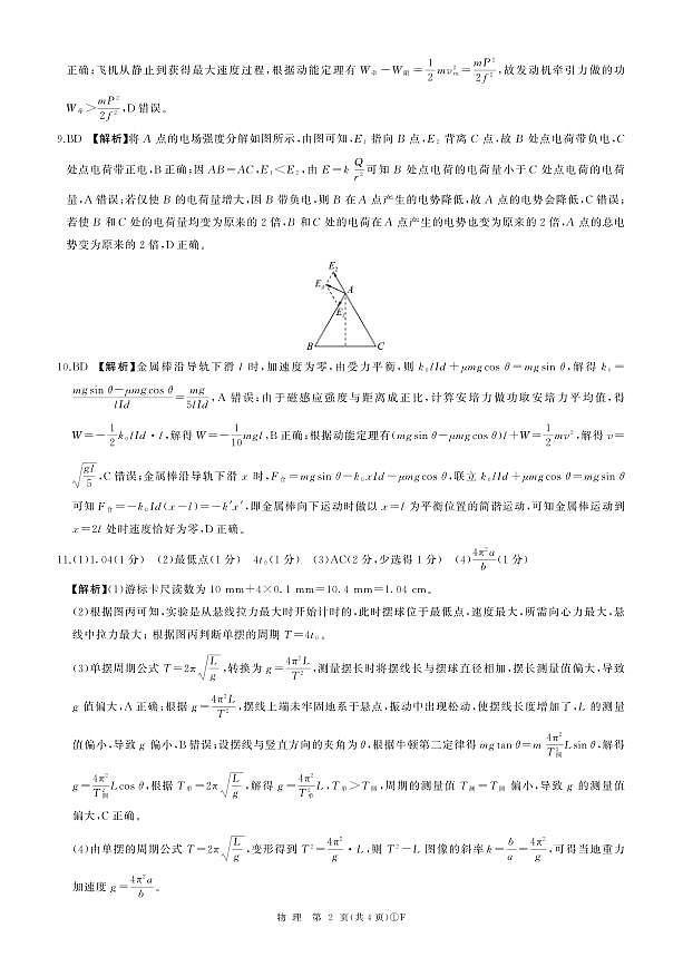 百师联盟2026届高三二轮复习联考（一）物理答案第2页