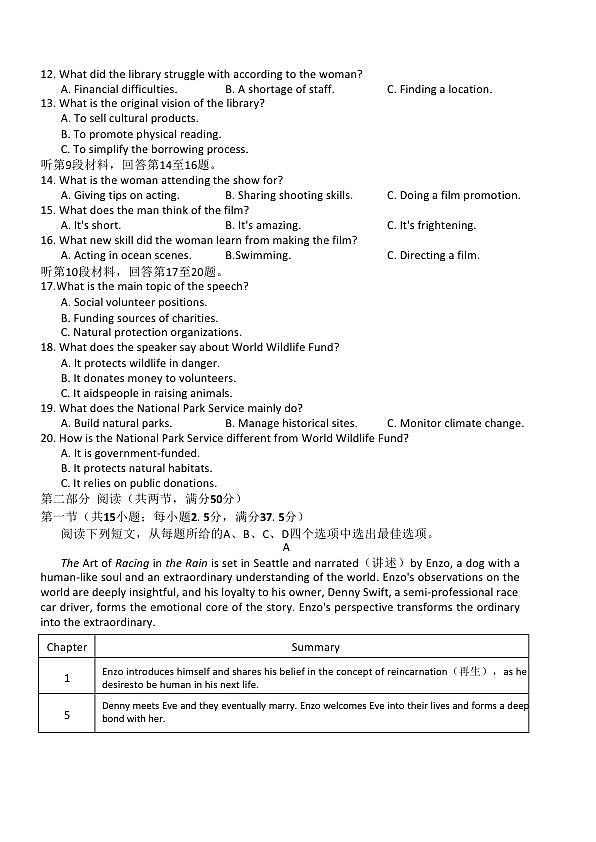 百师联盟2026届高三二轮复习联考（一）英语第2页