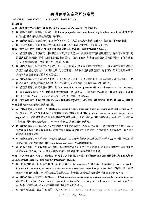 百师联盟2026届高三二轮复习联考（一）英语答案第1页
