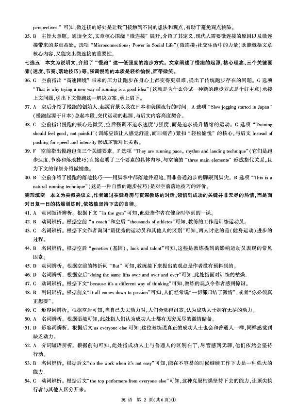 百师联盟2026届高三二轮复习联考（一）英语答案第2页