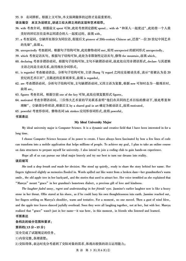 百师联盟2026届高三二轮复习联考（一）英语答案第3页