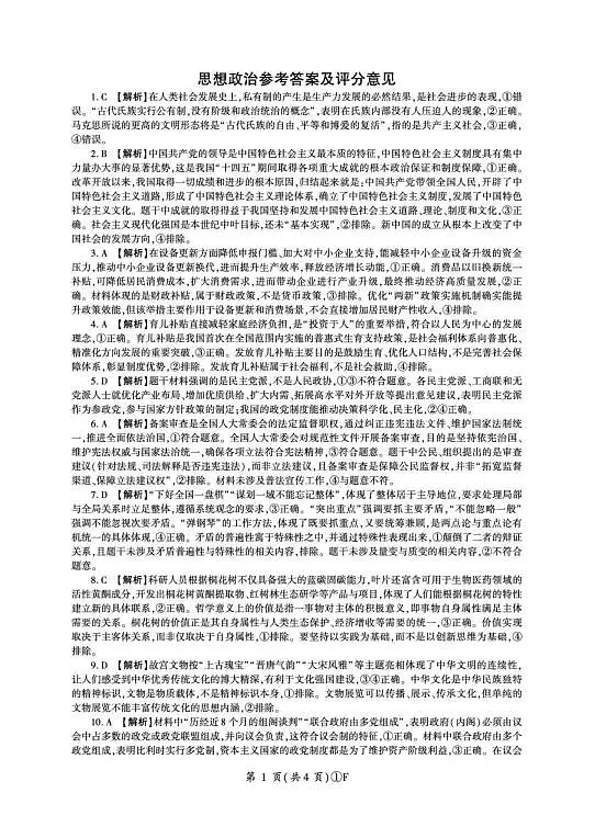 百师联盟2026届高三二轮复习联考（一）政治答案第1页