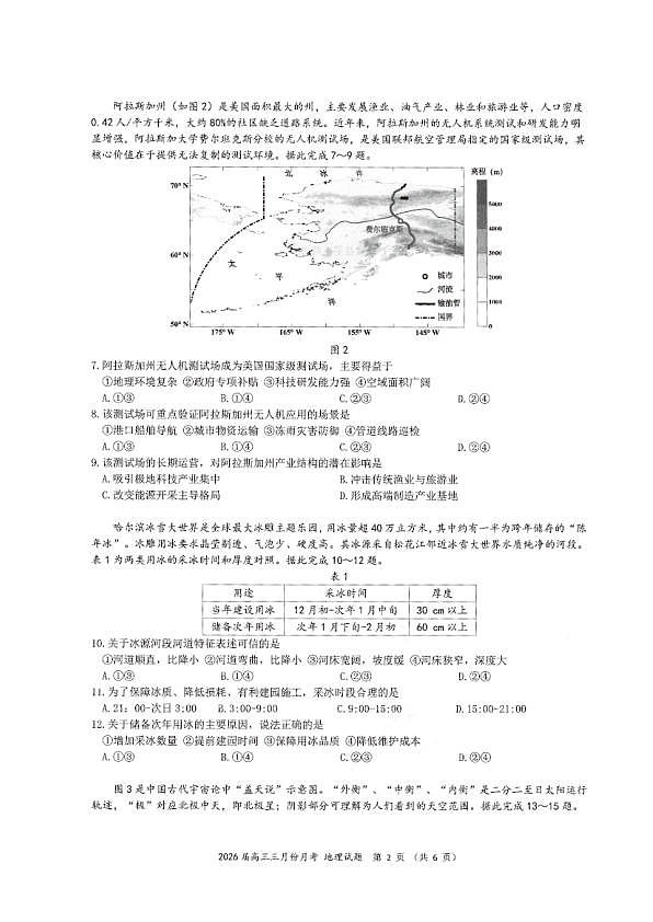 湖北省2026届高三十一校第二次联考 地理第2页