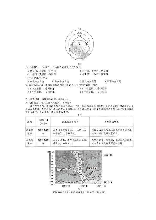 湖北省2026届高三十一校第二次联考 地理第3页