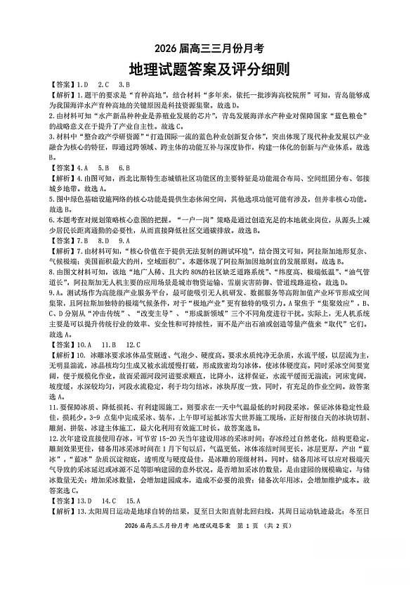 湖北省2026届高三十一校第二次联考 地理答案第1页