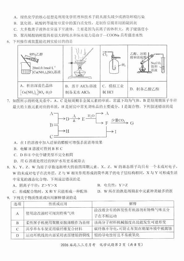 湖北省2026届高三十一校第二次联考 化学第2页