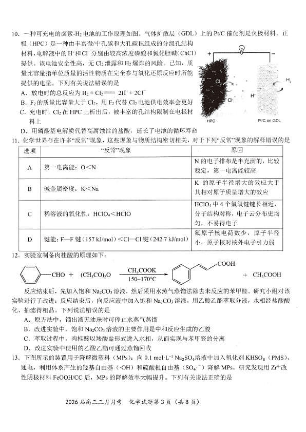 湖北省2026届高三十一校第二次联考 化学第3页