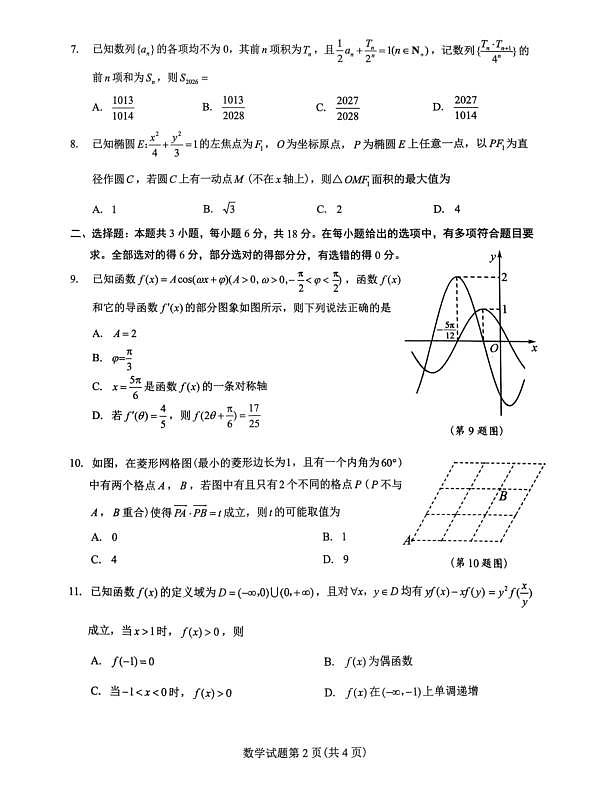 2026年全市高三模拟考试 数学第2页