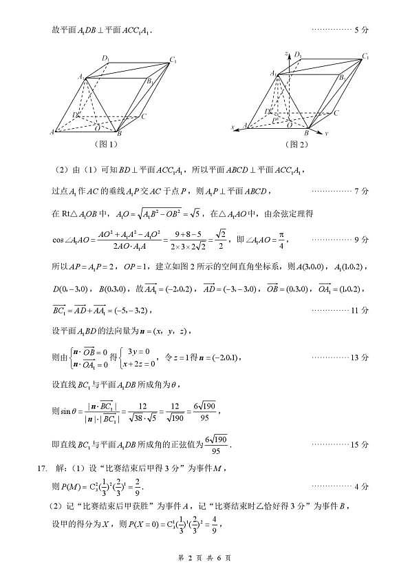 2026年全市高三模拟考试 数学答案第2页