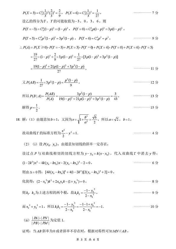 2026年全市高三模拟考试 数学答案第3页