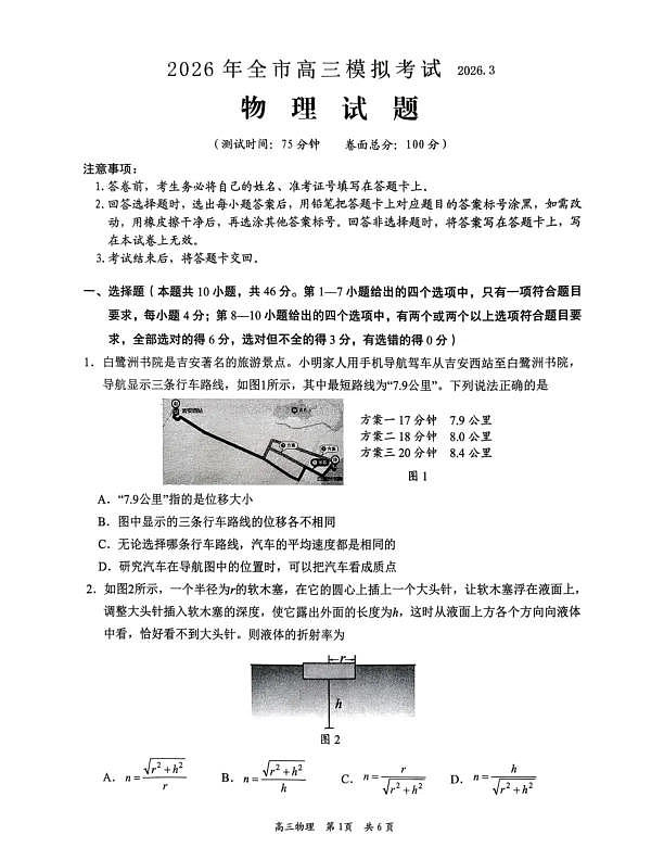 2026年全市高三模拟考试 物理第1页