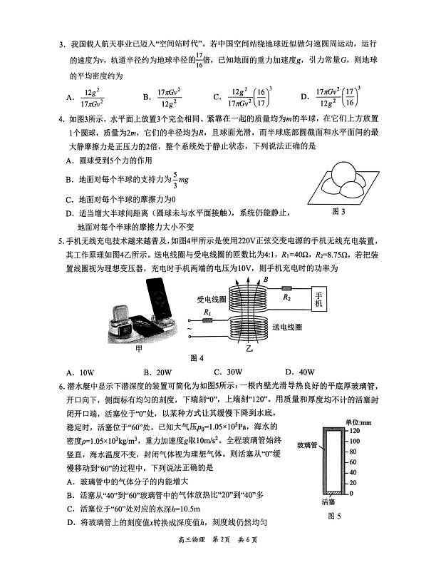 2026年全市高三模拟考试 物理第2页