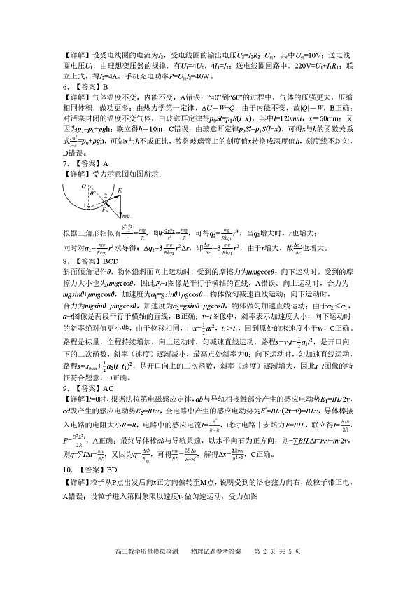 2026年全市高三模拟考试 物理答案第2页