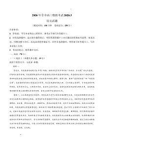 2026年全市高三模拟考试 语文第1页