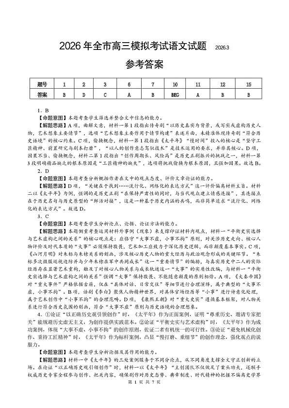 2026年全市高三模拟考试 语文答案第1页