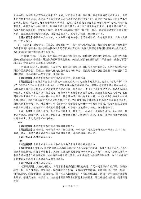 2026年全市高三模拟考试 语文答案第2页