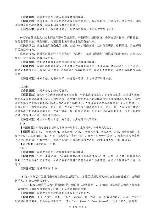 2026年全市高三模拟考试 语文答案第3页