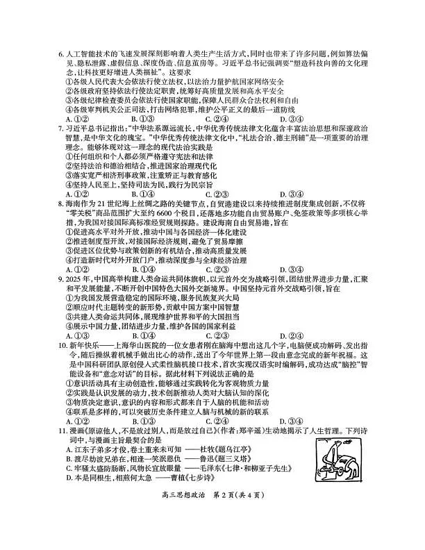 2026年全市高三模拟考试 政治第2页