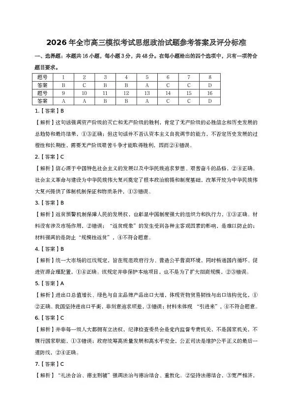 2026年全市高三模拟考试 政治答案第1页