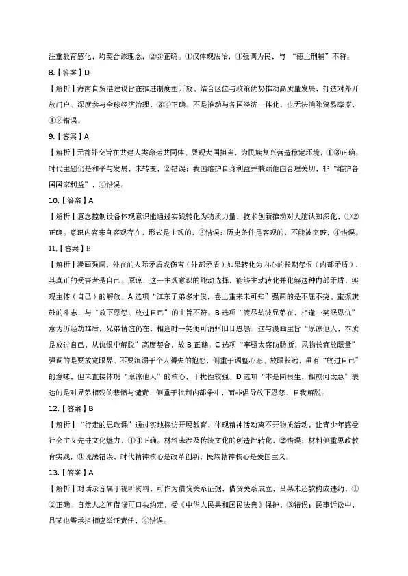 2026年全市高三模拟考试 政治答案第2页
