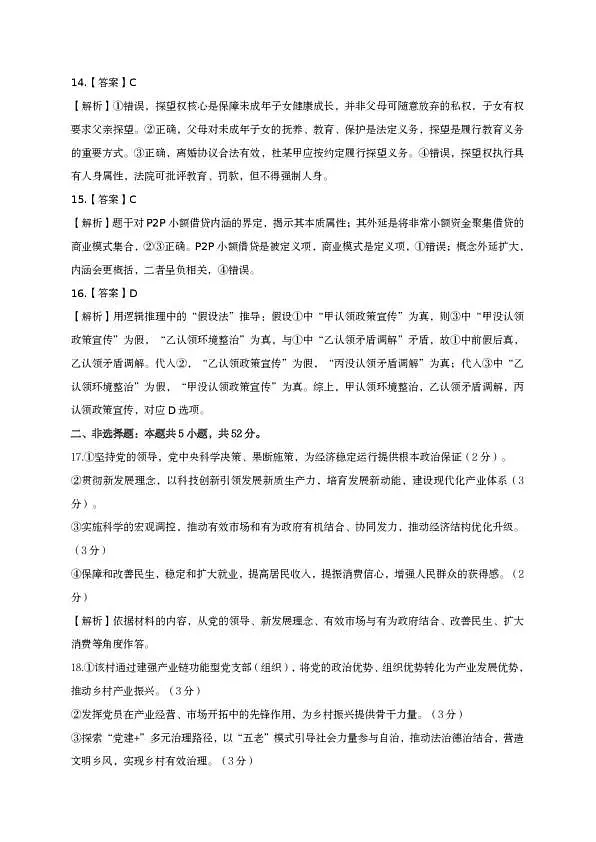 2026年全市高三模拟考试 政治答案第3页