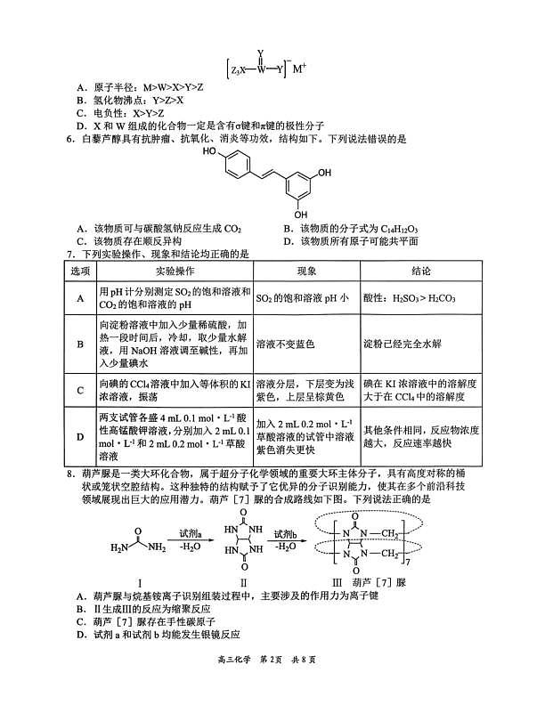 2026年全市高三模拟考试 化学第2页