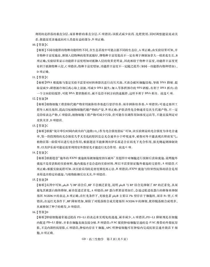26届3月广东高三·生物答案第2页