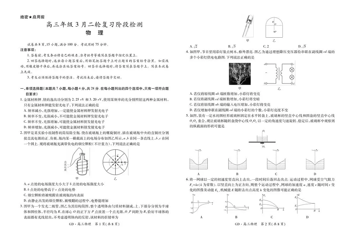 26届3月广东高三·物理第1页