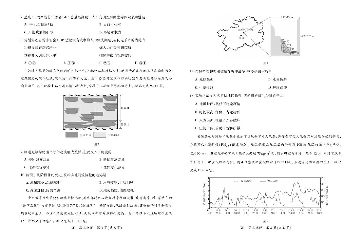 26届3月广东高三·地理第2页