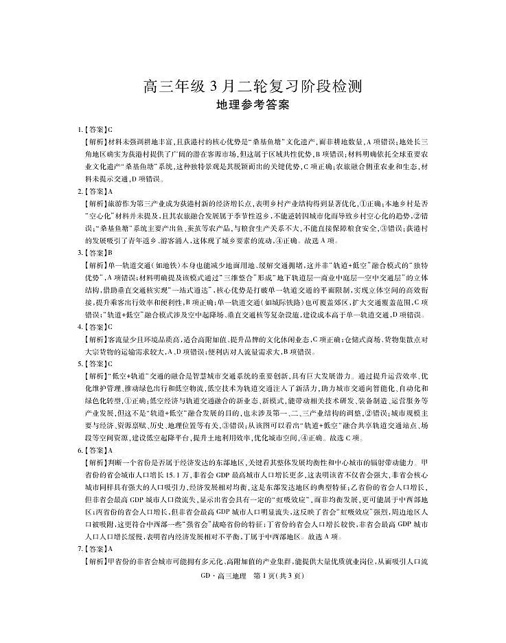 26届3月广东高三·地理答案第1页