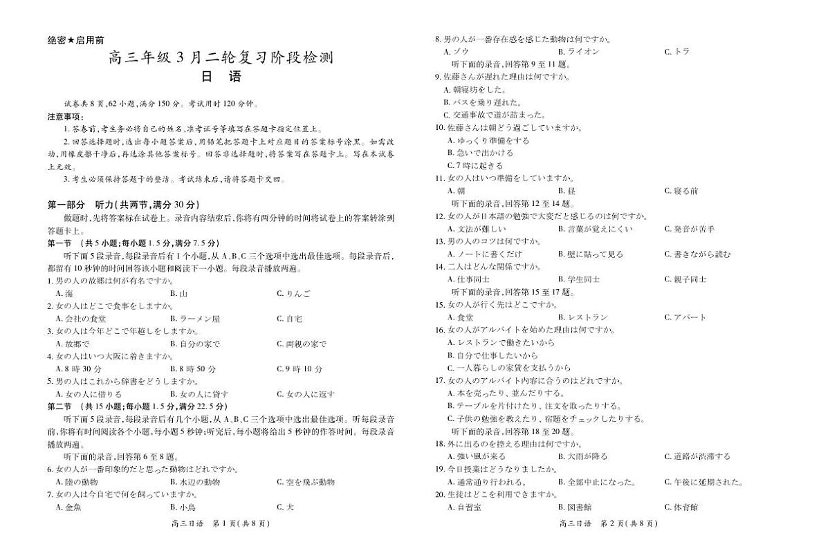 26届3月广东高三·日语第1页