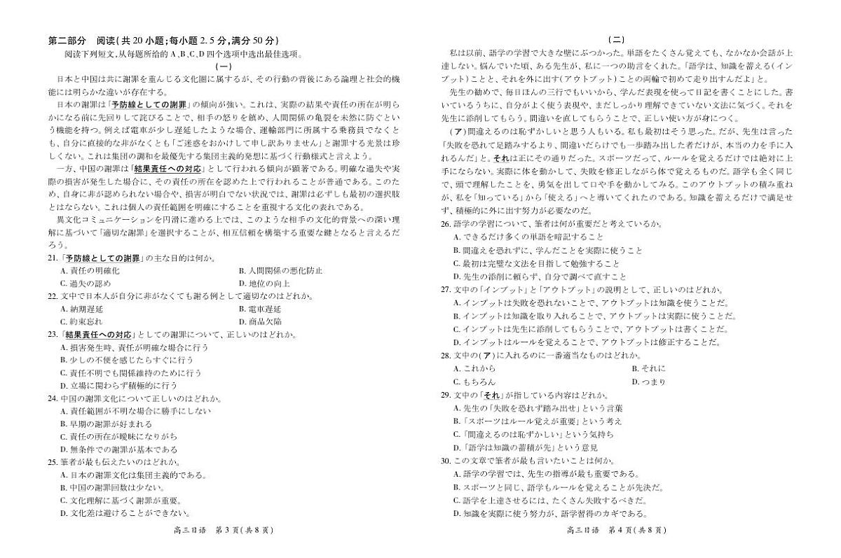 26届3月广东高三·日语第2页