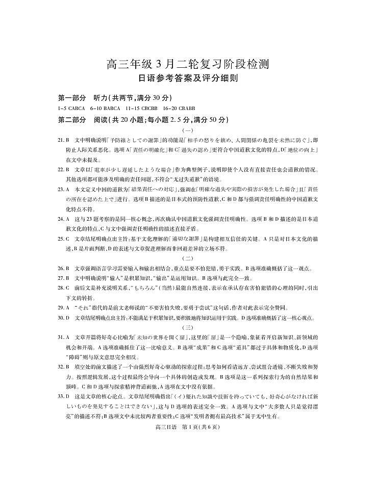 26届3月广东高三·日语答案第1页