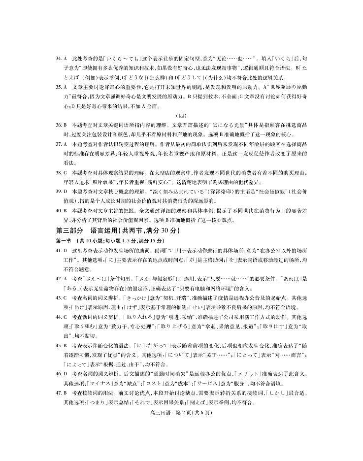 26届3月广东高三·日语答案第2页