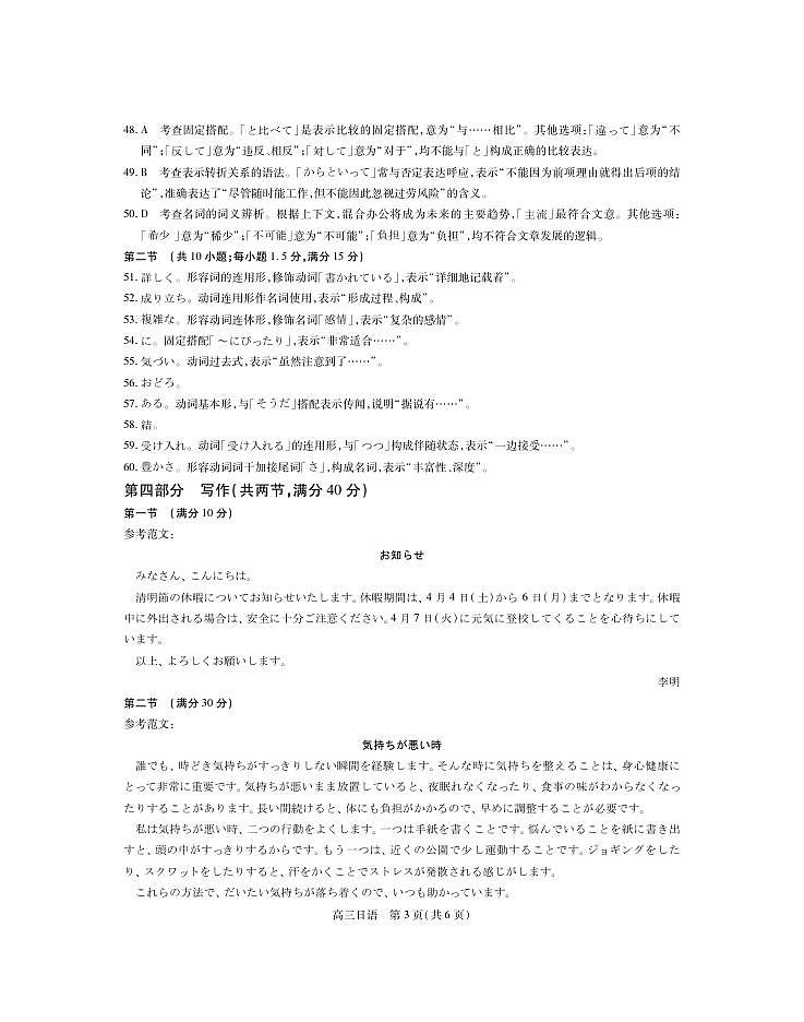 26届3月广东高三·日语答案第3页