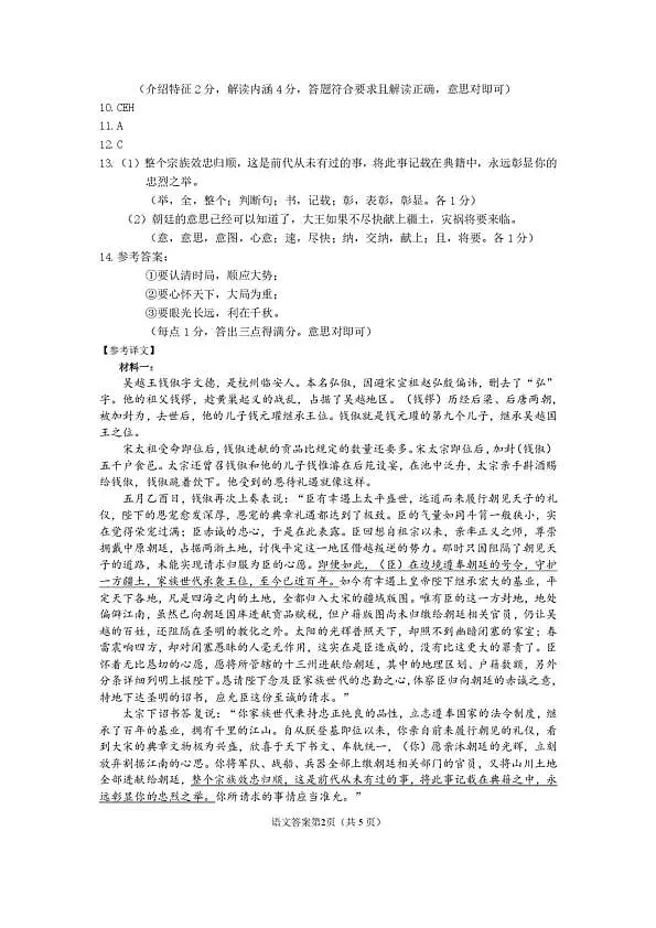 赤峰市2026年高三3·20模拟测试 语文答案第2页