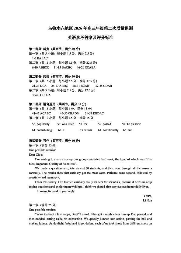 乌鲁木齐地区2026年高三年级第二次质量监测 英语答案第1页