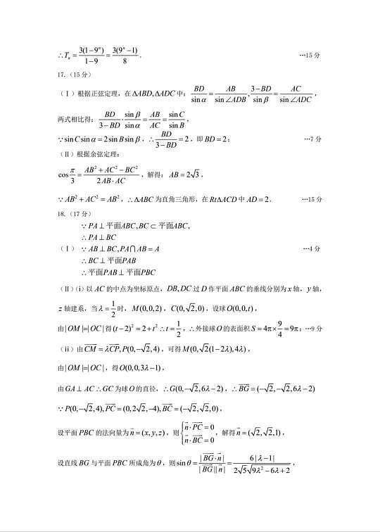 乌鲁木齐地区2026年高三年级第二次质量监测 数学答案第2页