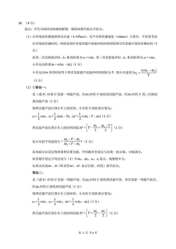标准学术能力诊断性测试2026年3月测试 物理答案第2页